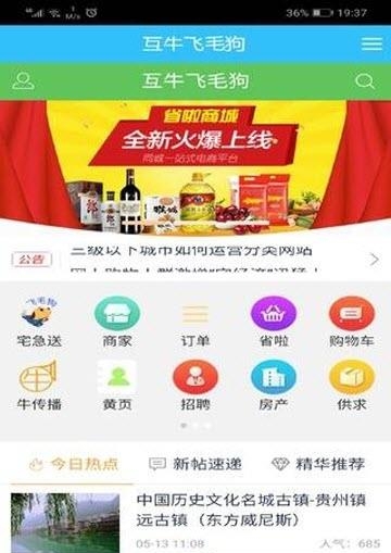 互牛飞毛狗  v2.0.19图2