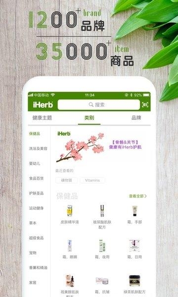 iHerb中国