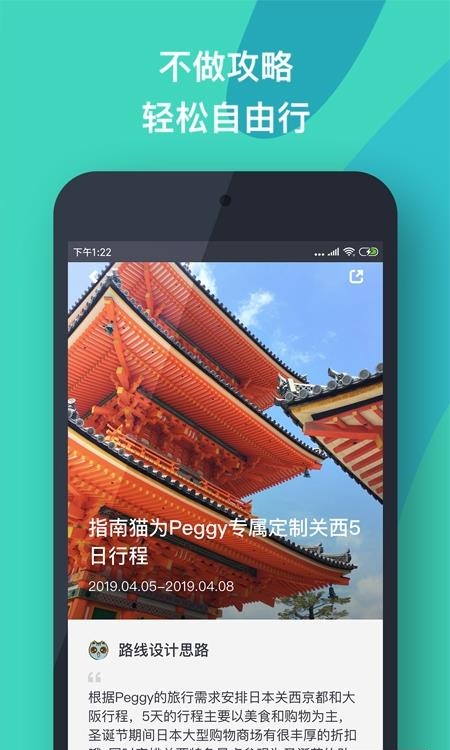 指南猫旅行  v3.8.3图3