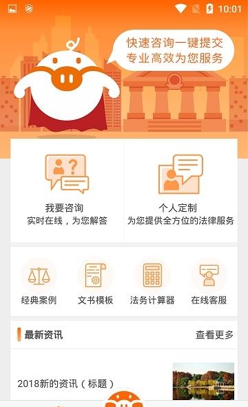 欧伶猪法务咨询  v2.5.4图4