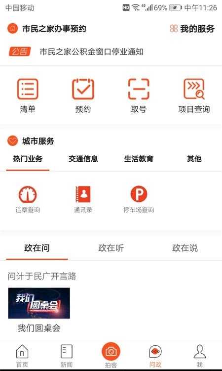 杭州之家  v6.2.0图4