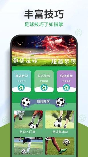 中国足球最新版  v1.0.2图2