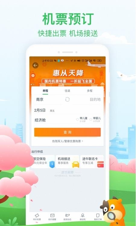 途牛旅游  v10.76.0图3