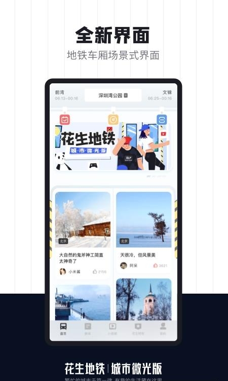 花生地铁wifi  v5.9.6图3