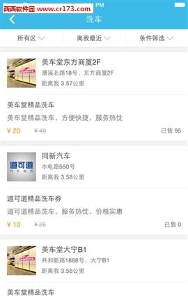 爱车Plus  v1.2.8图4
