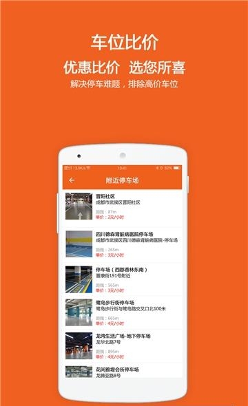 支位停车  v3.5.1图3