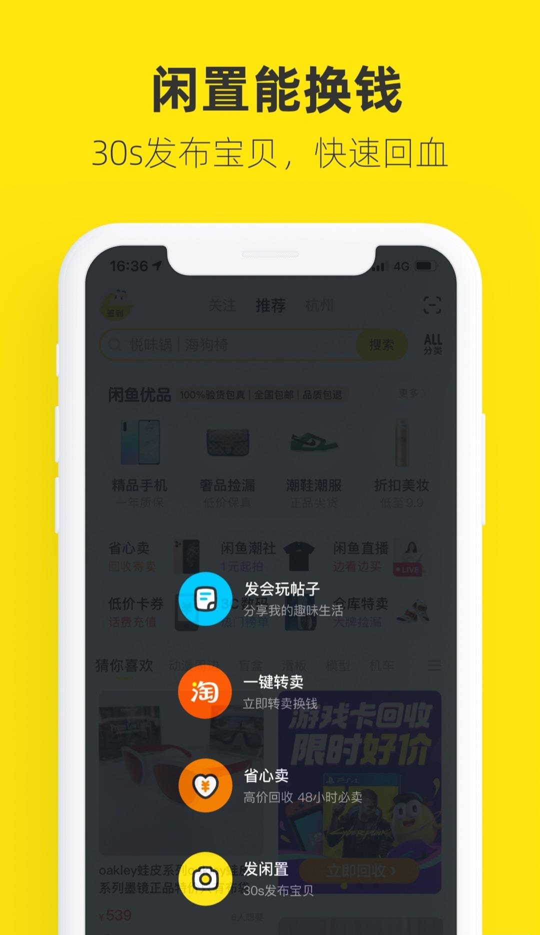 闲鱼  v7.6.70图3