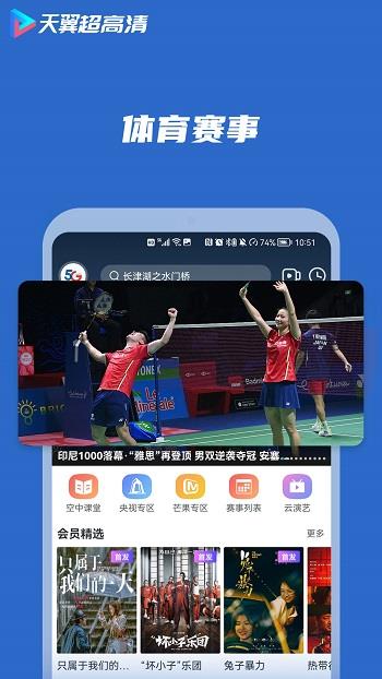 天翼超高清客户端  v5.5.19.75图1