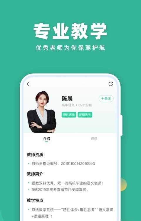 作业帮直播课(作业帮一课)  v8.11.0图3