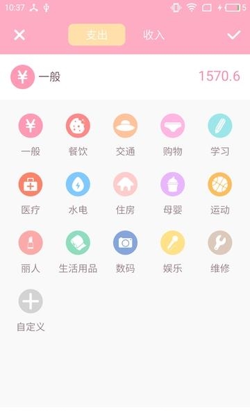 粉红记账  v1.2图2