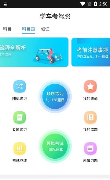 学车考驾照  v1.1.0图2