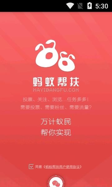 蚂蚁帮扶  v2.6.2图1