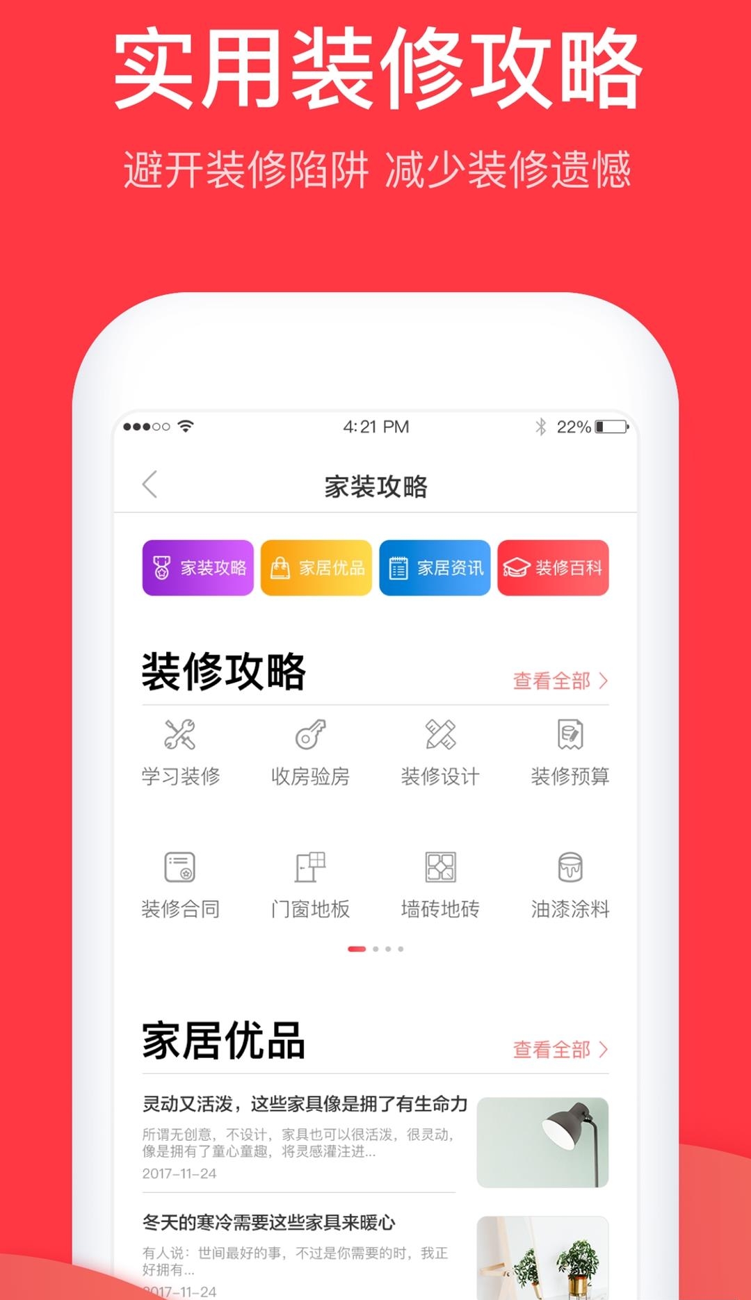 家居在线装修  v2.0.10图4