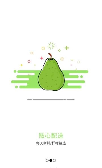 优鲜果蔬  v1.1.0.1图2
