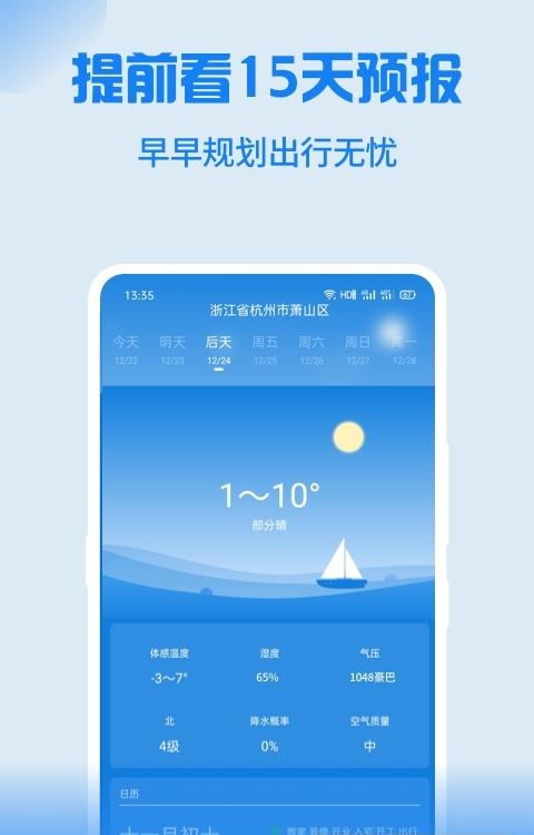 Holi天气  v4.4.5图5