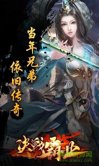 决战霸业内购破解版  v1.1图1