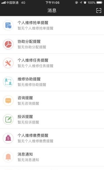 奥园悦管家  v2.1.3图3