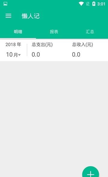 懒人记  v1.1.2图2