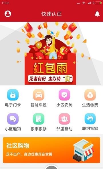 云智居  v2.8.0图3