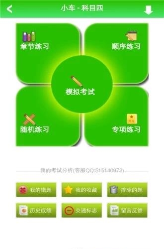 中国驾考网  v3.4.0图4