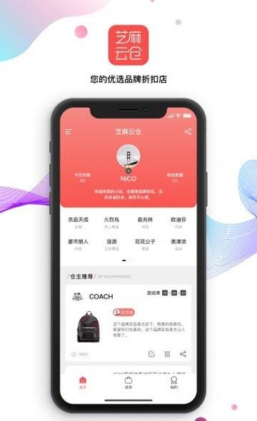 芝麻云仓  v1.20.1图5