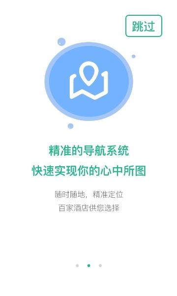 未来酒店  v2.0.5图2