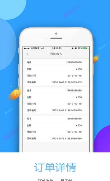 超级聚猩商户版  v2.3.2图5