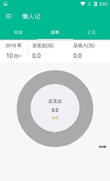 懒人记  v1.1.2图3