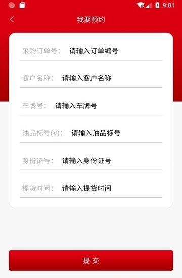 中润智慧油库  v1.14图2