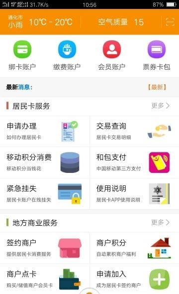 通化居民卡  v02.00.0005图3