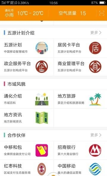 通化居民卡