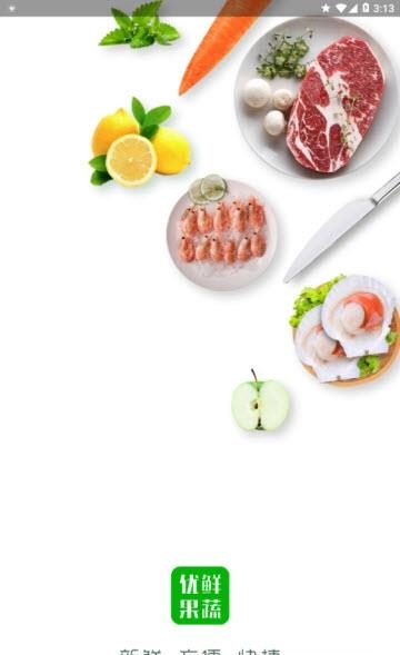优鲜果蔬  v1.1.0.1图4