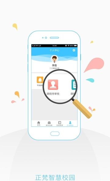 正梵智慧校园  v1.1.7图3