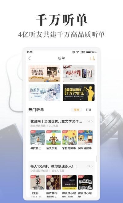 懒人听书安卓版  v6.6.7图1