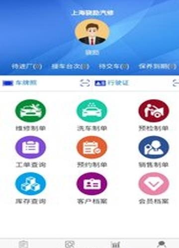 骁励汽修  v2.1.0图3