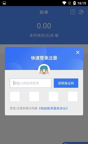 蚂蚁账单  v1.0.0图3