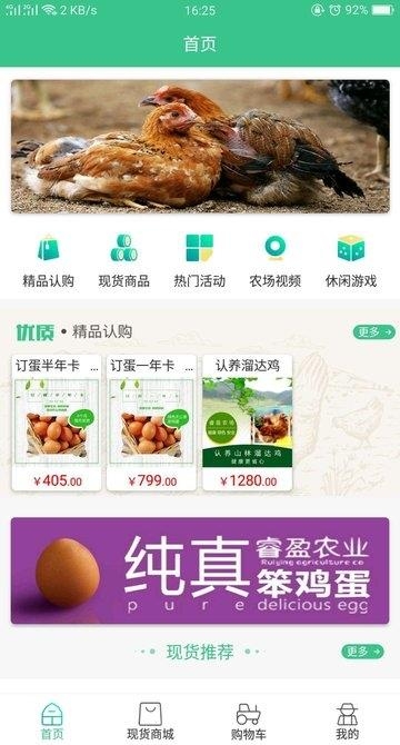 睿盈农场  v1.0.9图4