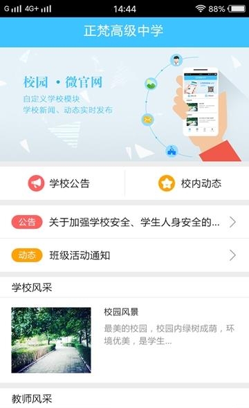 正梵智慧校园