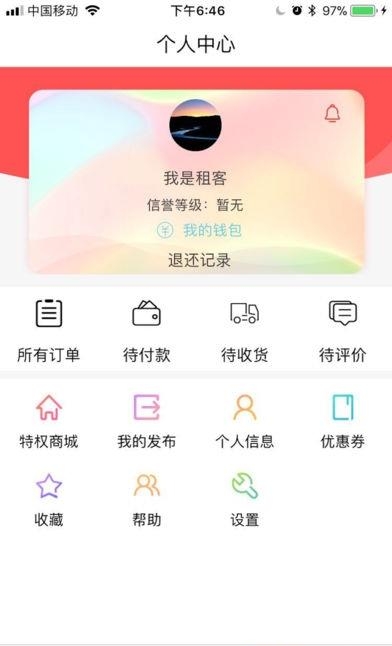乐享租  v1.6图3