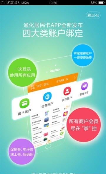 通化居民卡  v02.00.0005图1