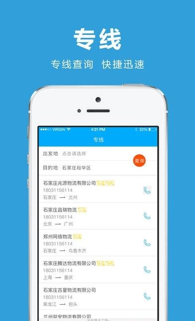 好物流123网  v1.1.2图3