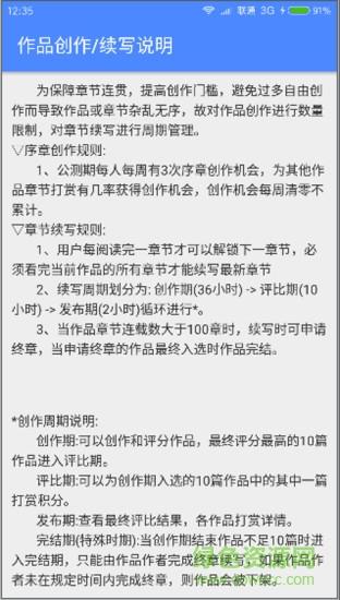 畅续(小说接龙)  v0.0.3图2