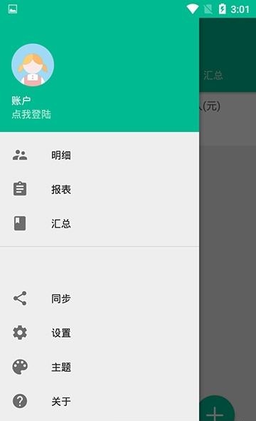 懒人记  v1.1.2图1