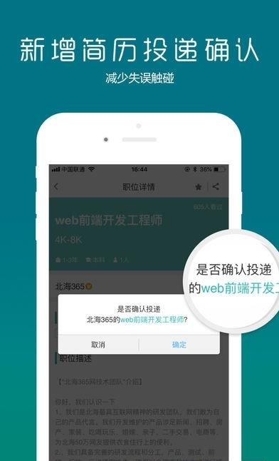 北海365招聘网  v4.3.4图1