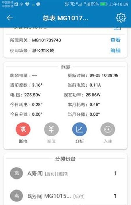 蜂电电表  v021007.120821图4