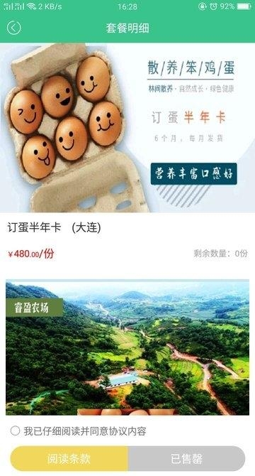 睿盈农场  v1.0.9图3