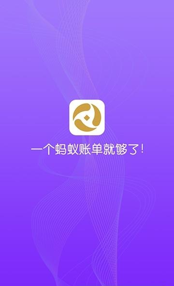 蚂蚁账单  v1.0.0图1