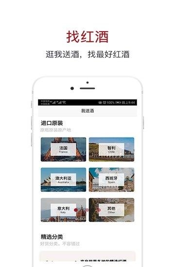 我送酒网  v2.3.11图4