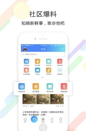 永清生活圈  v3.4.0.1图1