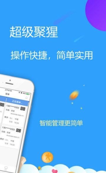 超级聚猩商户版  v2.3.2图4